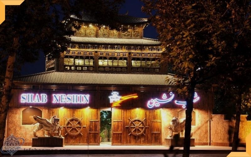 shab neshin restaurant